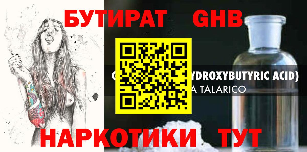 Бутират 99%  Вход с VPN  БУТИРАТ  Гай 