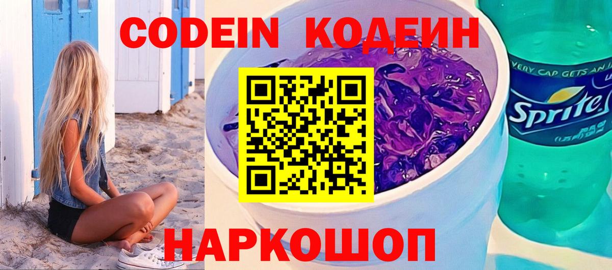 Кодеиновый сироп Lean напиток Lean (лин) Гай