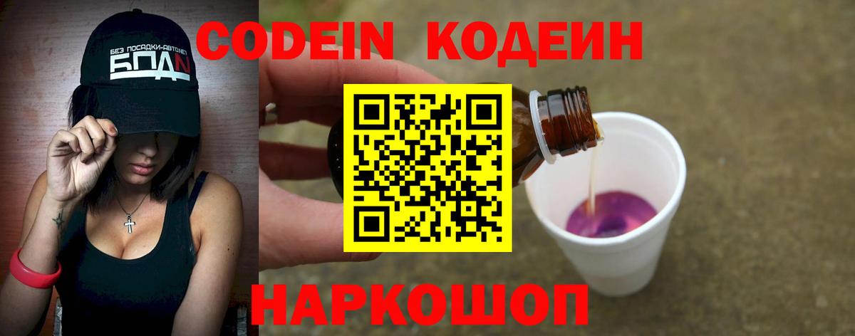 Гай  Codein напиток Lean (лин)  Вход с VPN 