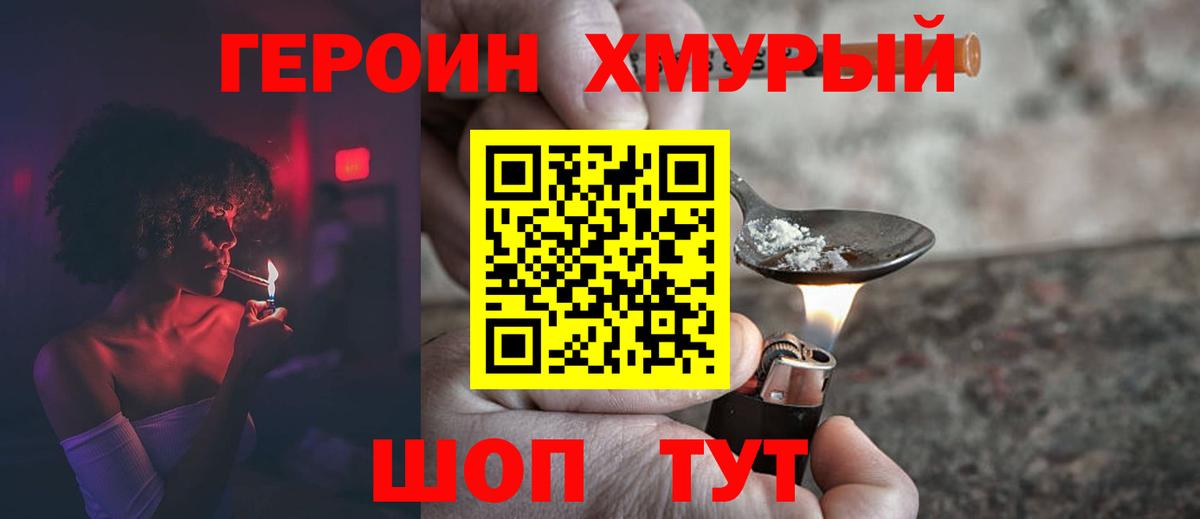 ГЕРОИН афганец Гай